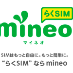 mineo(マイネオ)SIMカードはiOS8.1に対応せず…泣