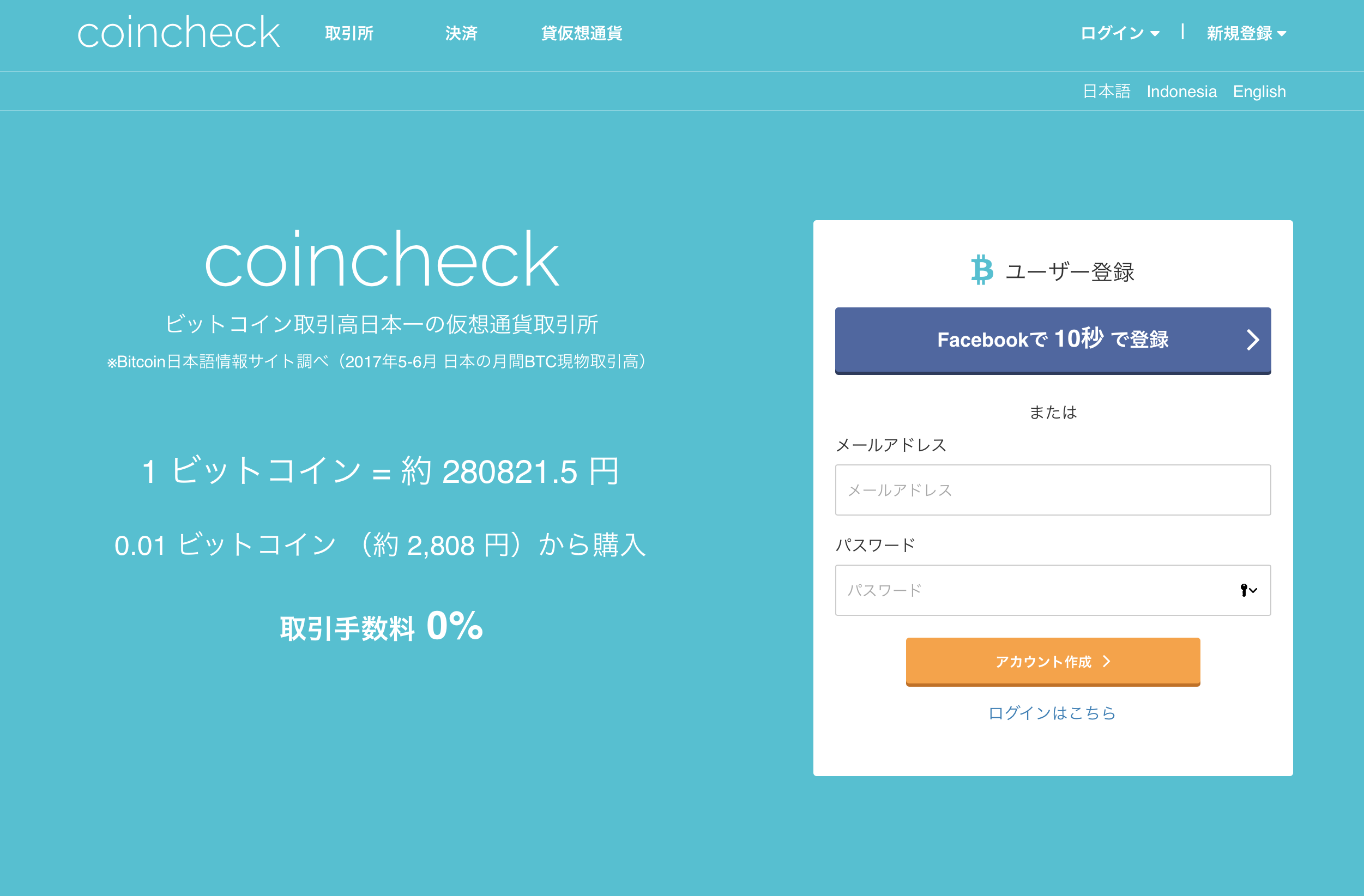 コインチェックは危険？本人確認が非承認となりアカウントが凍結になった話し | てんむすの風呂