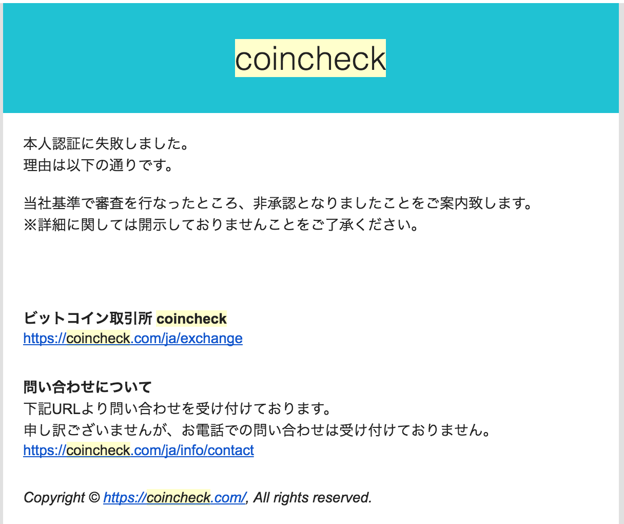 コインチェックは危険？本人確認が非承認となりアカウントが凍結になった話し | てんむすの風呂