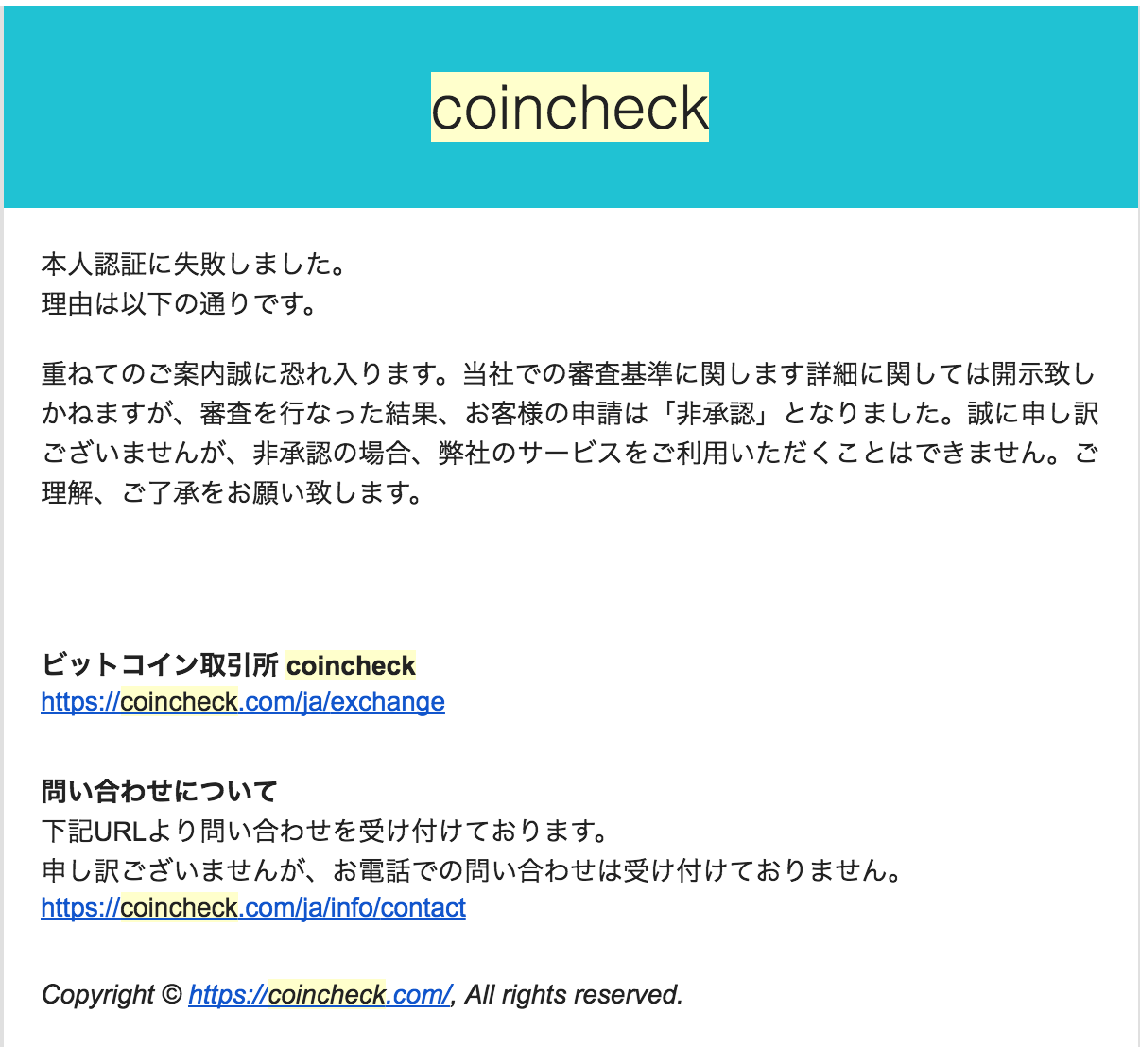 コインチェックは危険？本人確認が非承認となりアカウントが凍結になった話し | てんむすの風呂