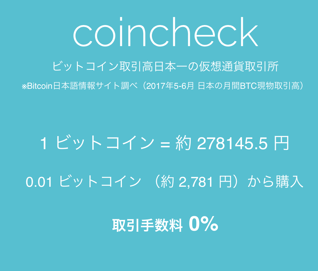 コインチェックは危険？本人確認が非承認となりアカウントが凍結になった話し | てんむすの風呂