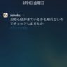 【アメブロアプリ】Amebaから必死な通知が来た件…