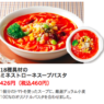 ビストロSMAPxセブンイレブン2014コラボ商品「18種具材のミネストローネスープパスタ」を食べてみた感想