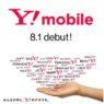 Y!mobile(ワイモバイル)は8月1日から提供開始!パケットマイレージサービスで勝負!